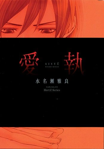 Couverture de Aisyu