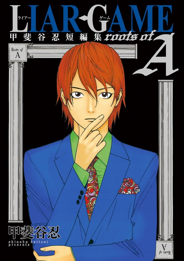Couverture de Liar Game - Roots of A