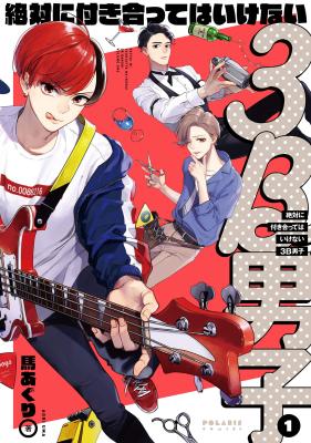 Couverture de Ceux dont il ne faut pas tomber amoureuse