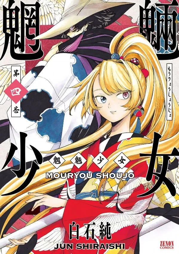 Tome 4