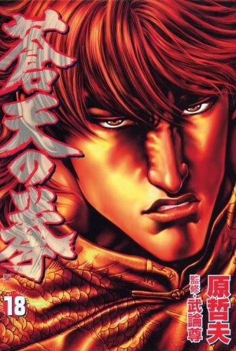 Tome 18